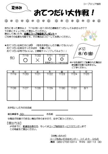 2021.7.12別府　夏休み　お手伝い大作戦！-1のサムネイル